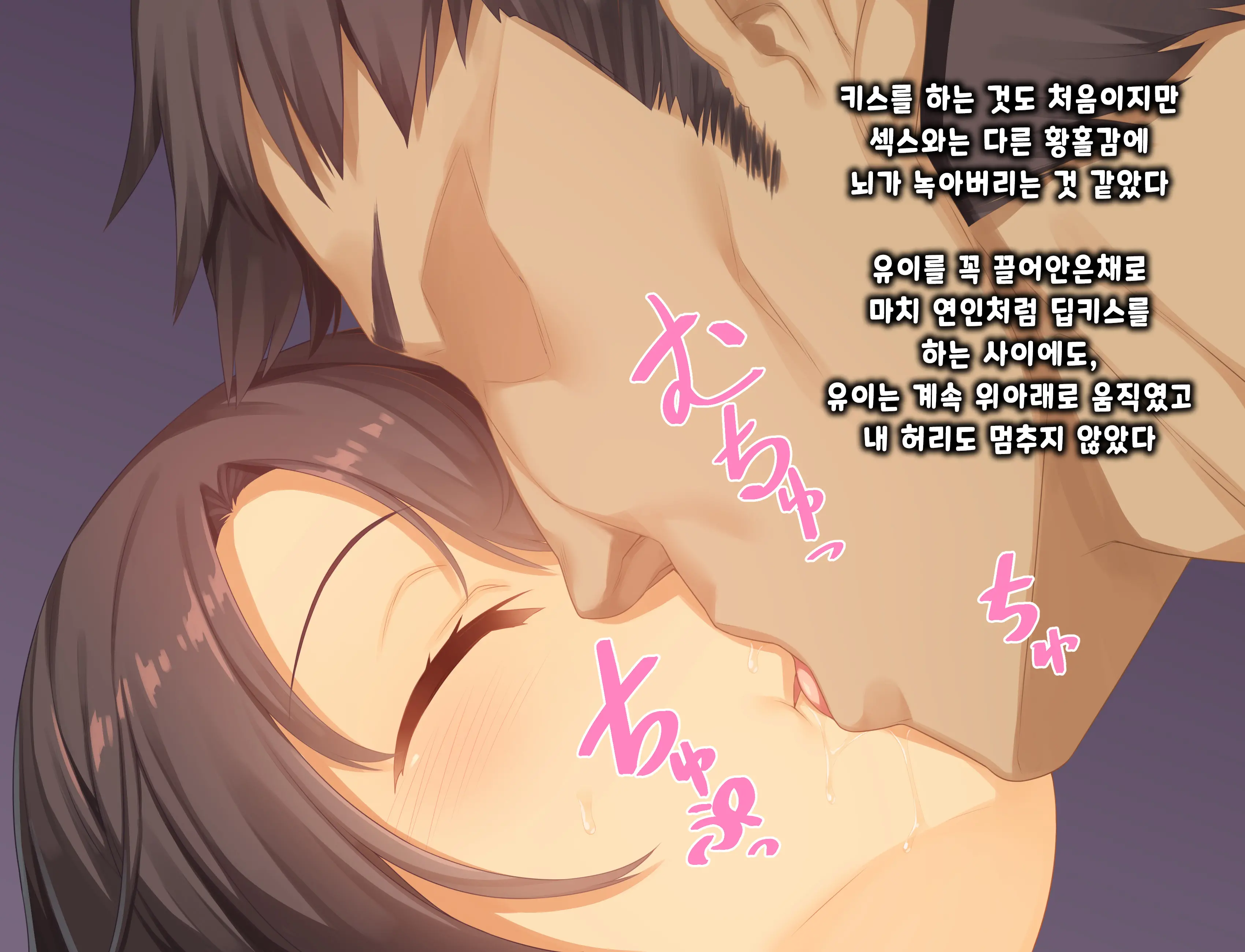 Muku Na Kono Ko To Katte Ni Kazoku Keikaku | 순진무구한 이 아이와 내 맘대로 가족계획